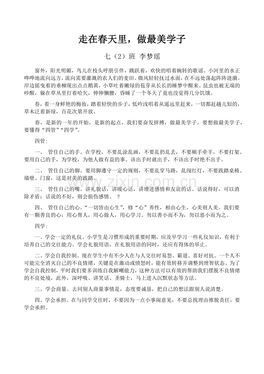 走进春天里争做最美学子.docx_第2页