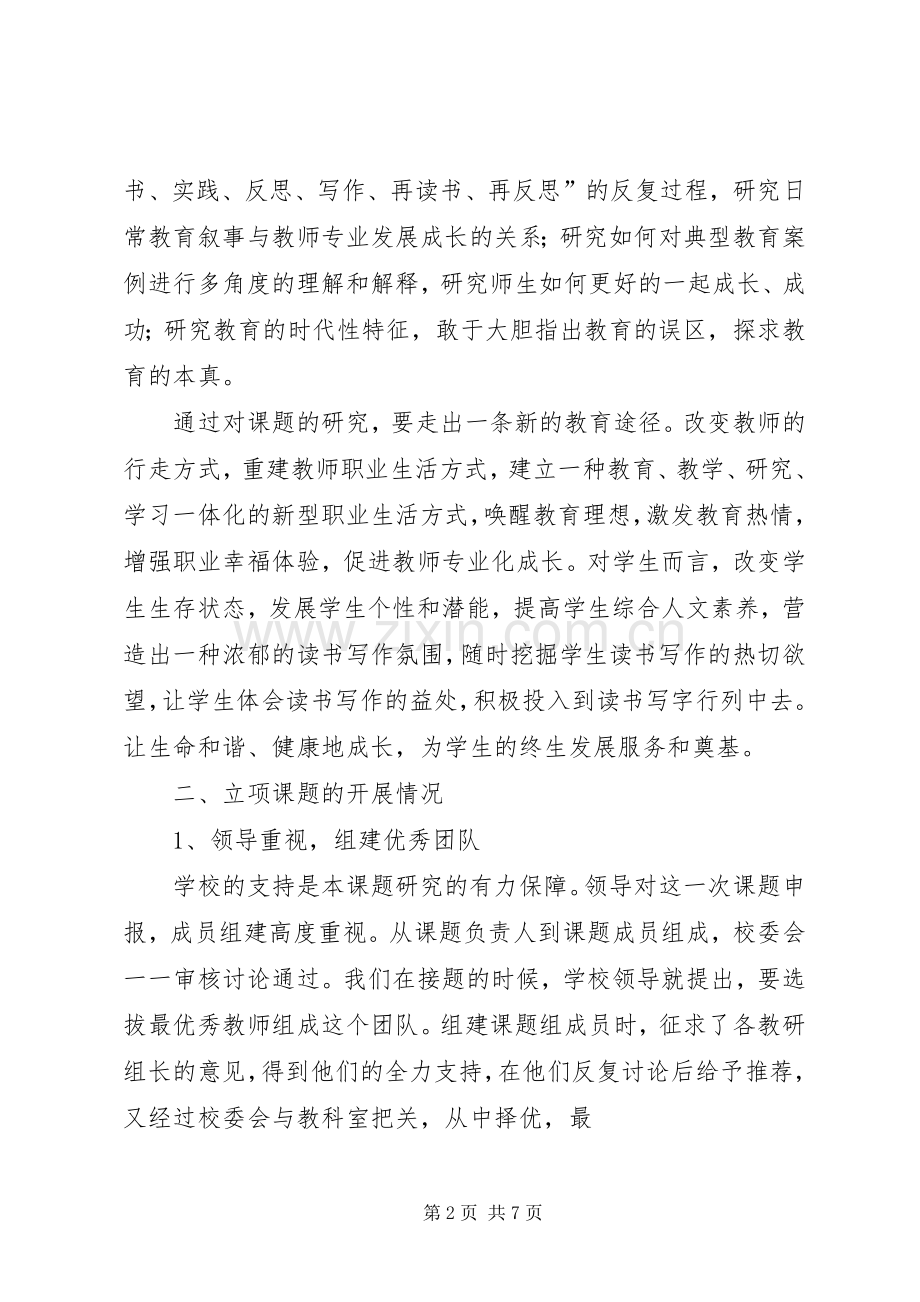 课题交流发言稿范文.docx_第2页