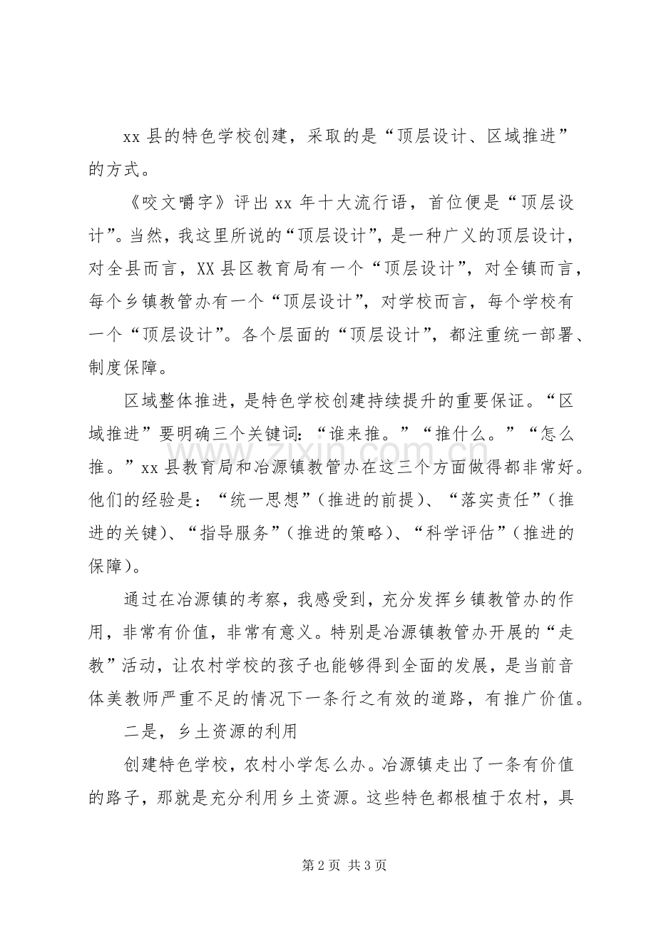 学校建设专家点评会”上的发言.docx_第2页