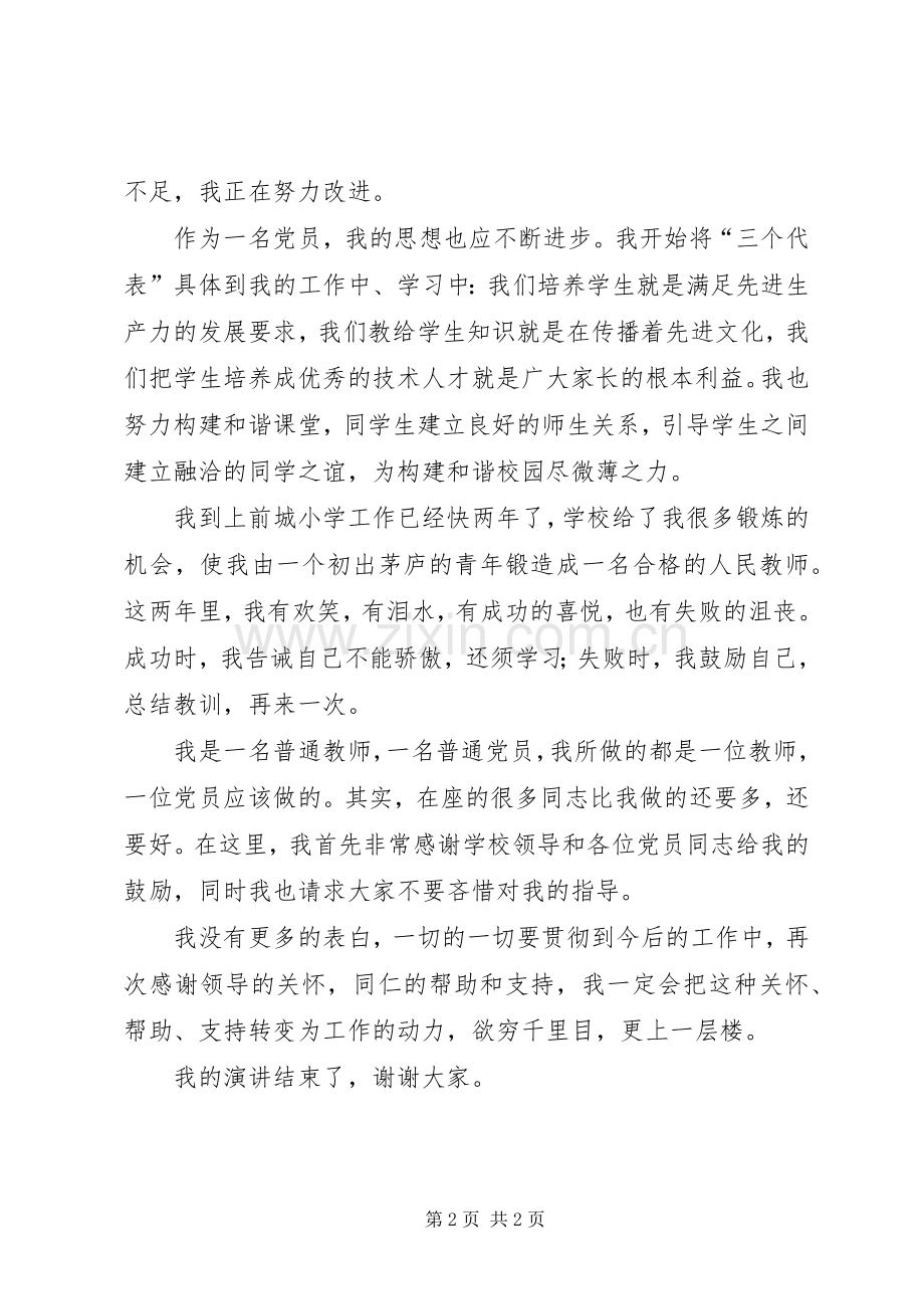 XX年庆“七一”演讲稿范文.docx_第2页