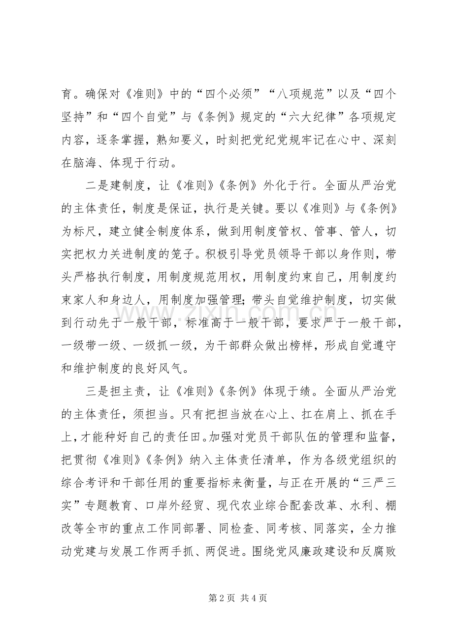 《准则》和《条例》学习会发言2篇.docx_第2页