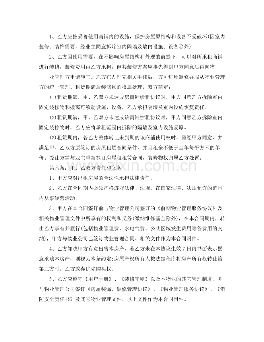关于公司房屋租赁合同范文.docx_第2页