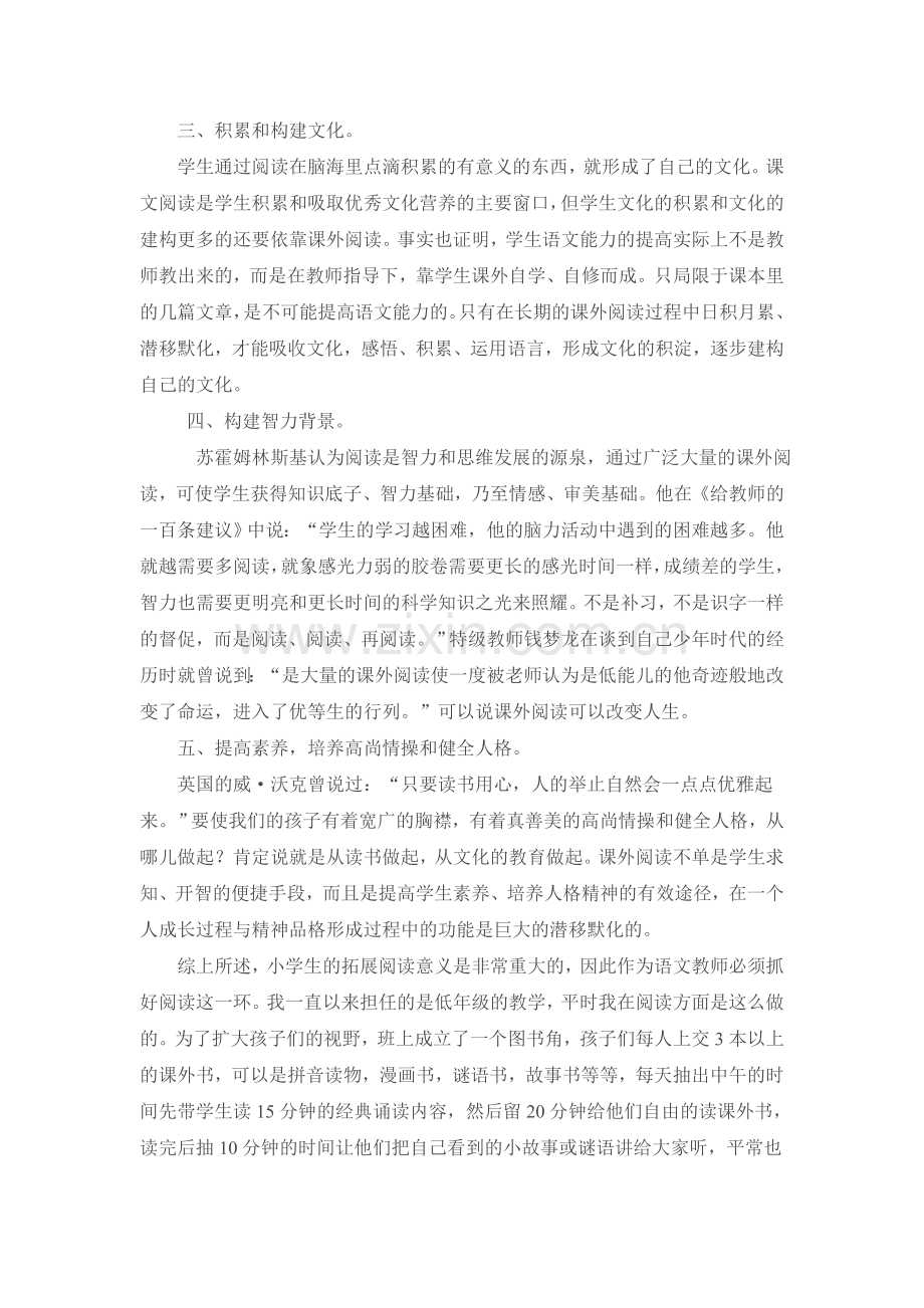 扩展阅读的意义及具体做法.doc_第2页