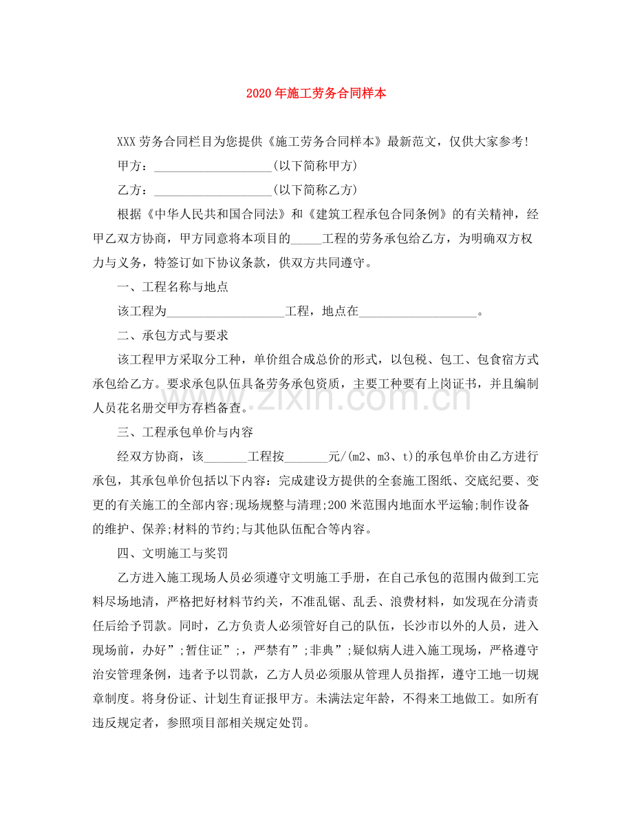 年施工劳务合同样本.docx_第1页