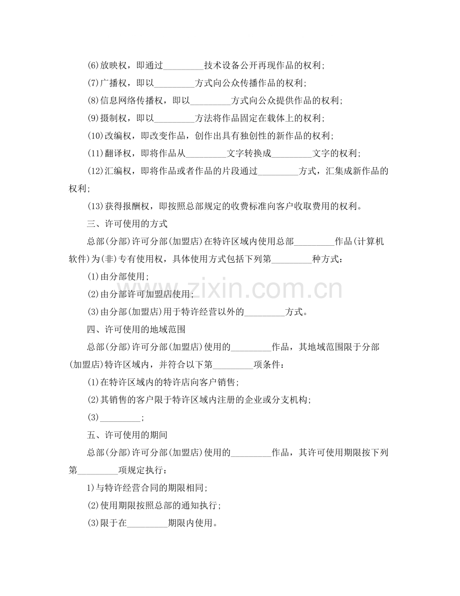 著作权许可使用合同协议.docx_第2页