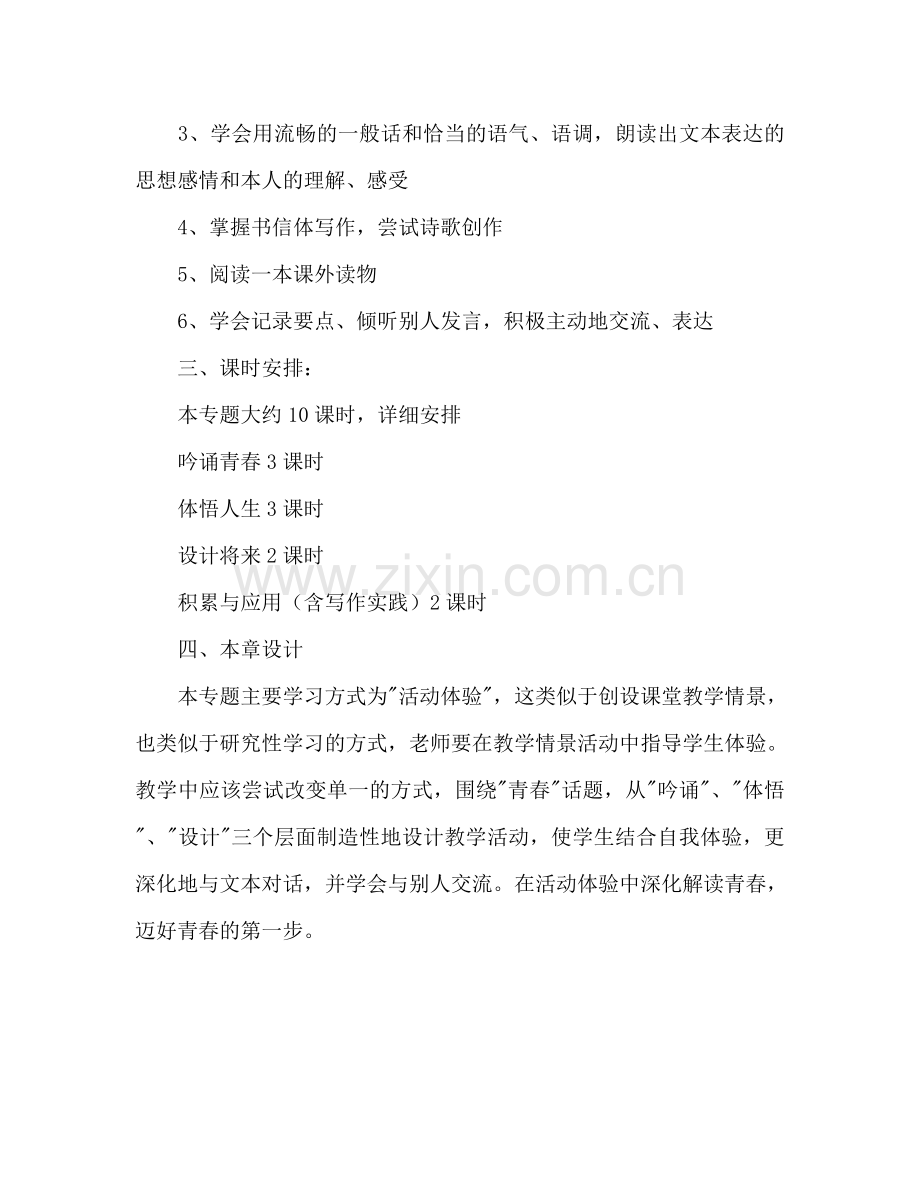 礼嘉中学高一年级语文备课组学科教学参考计划.doc_第2页