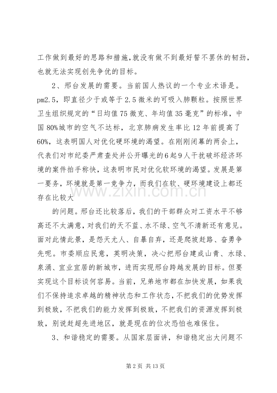 市委常委、纪检书记范建巡讲话.docx_第2页