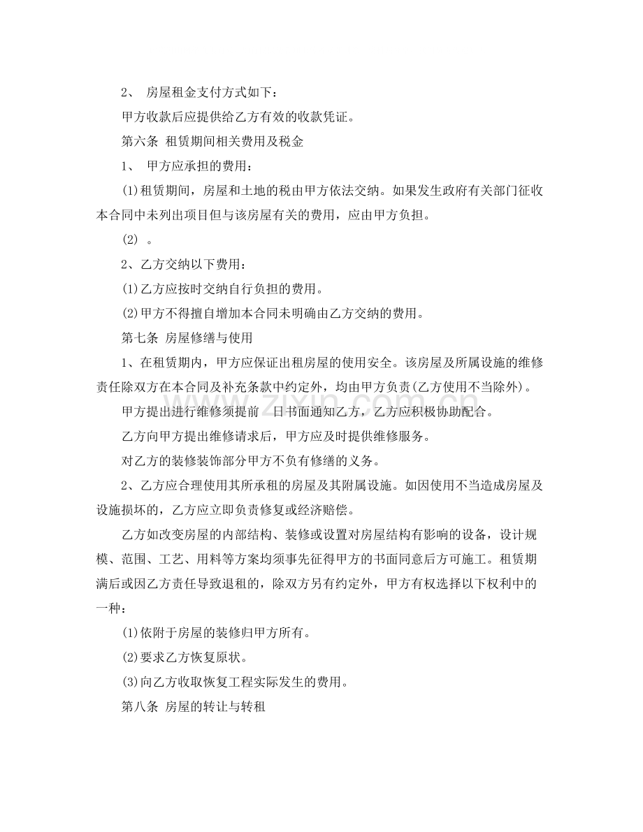 房屋的租赁合同范本2.docx_第2页