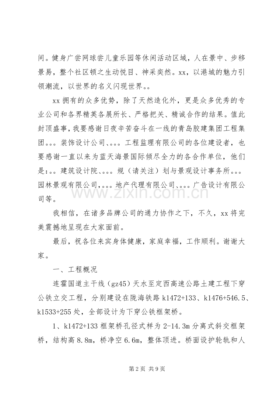 第一篇：主体封顶仪式发言各位领导、各位嘉宾、朋友们：.docx_第2页