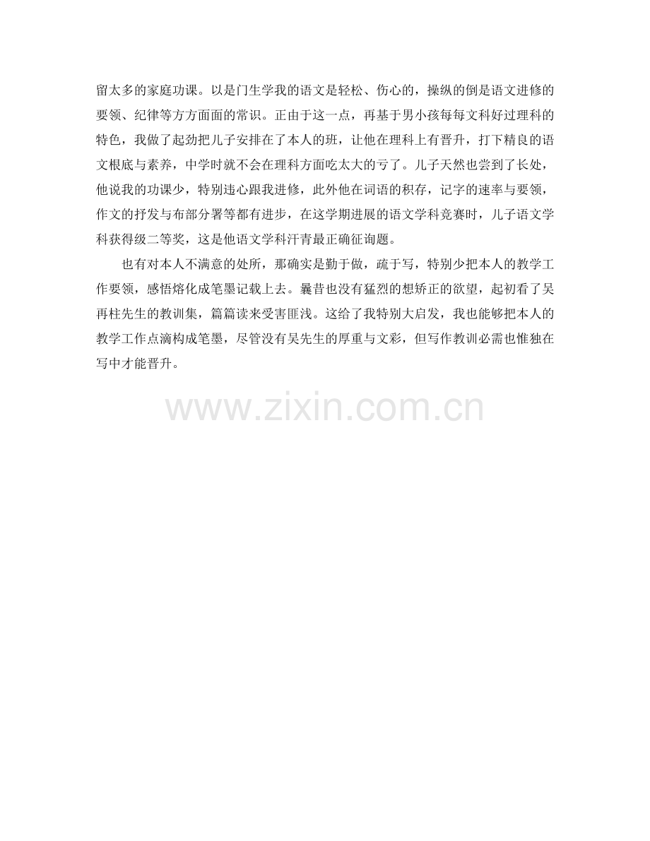 2024年教师工作参考总结 (4).doc_第2页