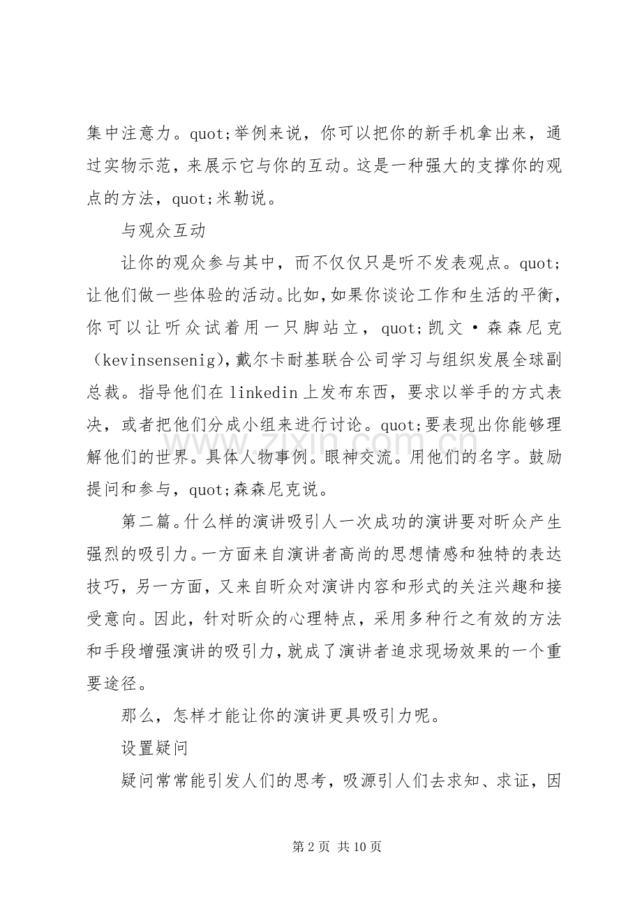 公众演讲如何吸引人们的注意力(多篇).docx_第2页