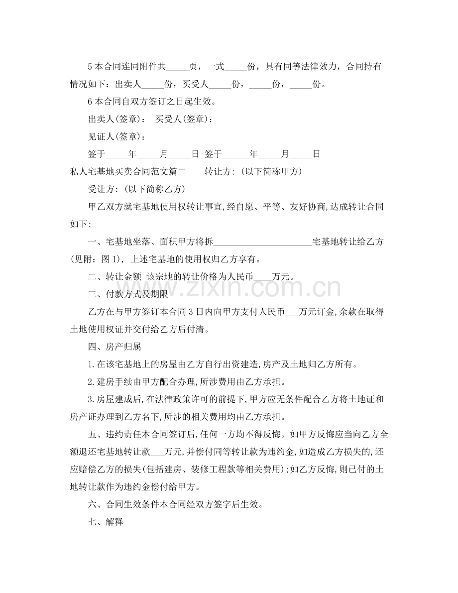 私人宅基地买卖合同.docx_第2页