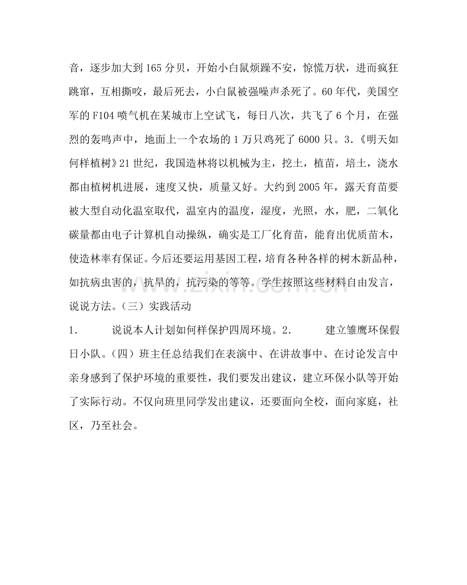 主题班会教案小学三年级班会教案环保主题班会教案.doc_第2页