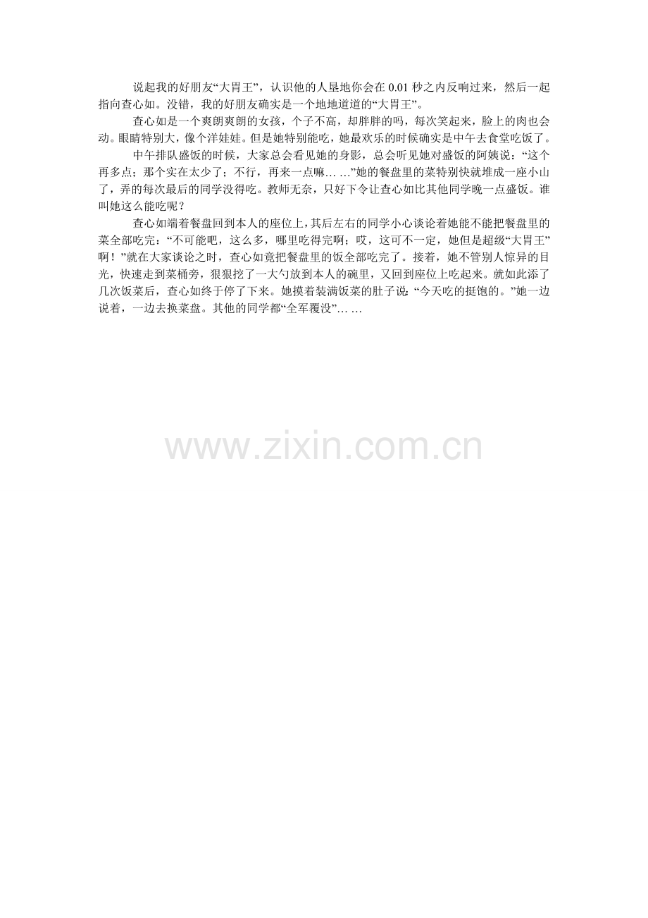 我的好朋友初一作文400字_2.doc_第2页