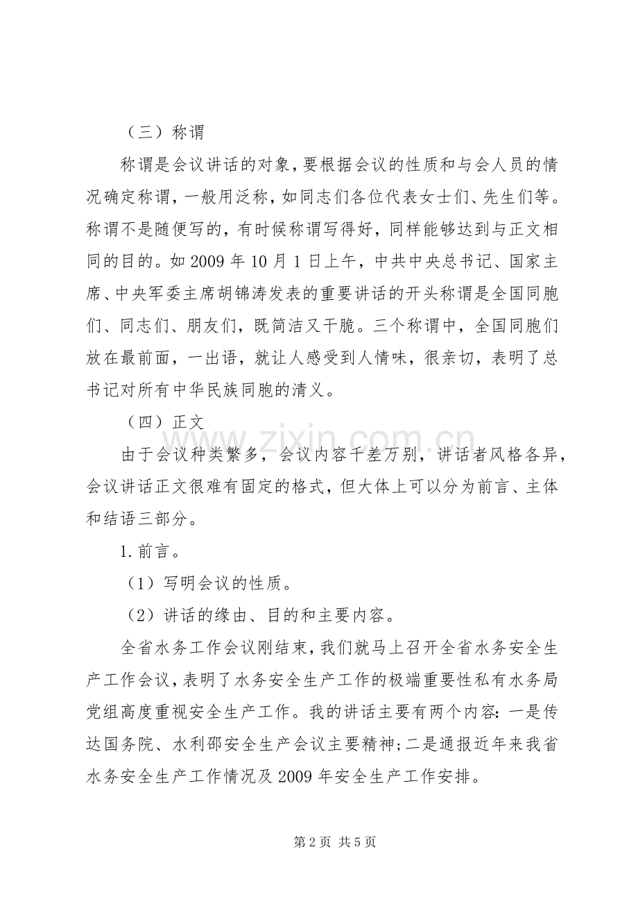 会议发言稿的写法.docx_第2页
