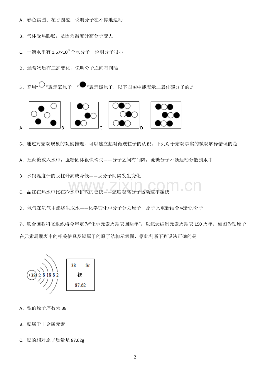 (文末附答案)人教版2022年初中化学物质构成的奥秘考点专题训练.pdf_第2页