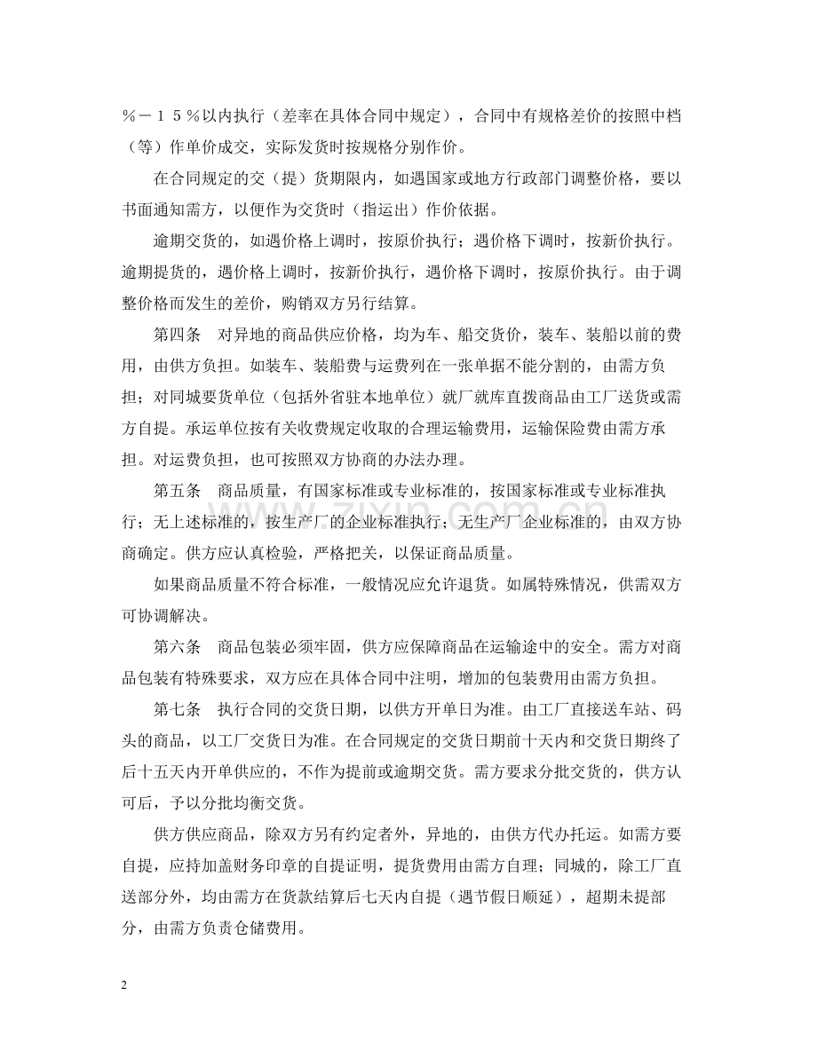 百货购销合同.docx_第2页