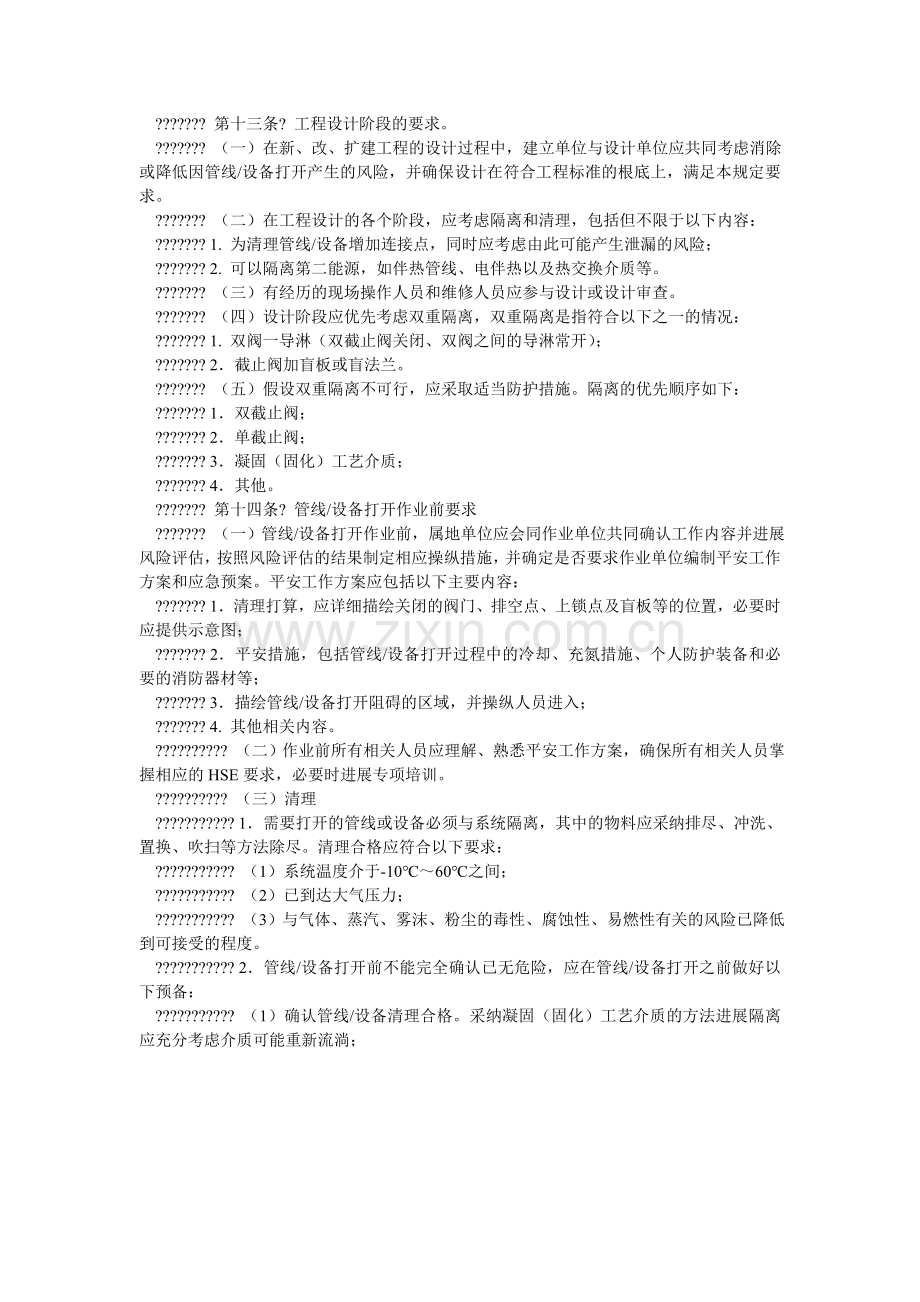 管线-设备打开安全管理规定.doc_第2页