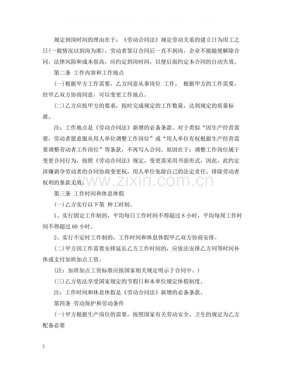 服务员聘用合同书样本.docx_第2页