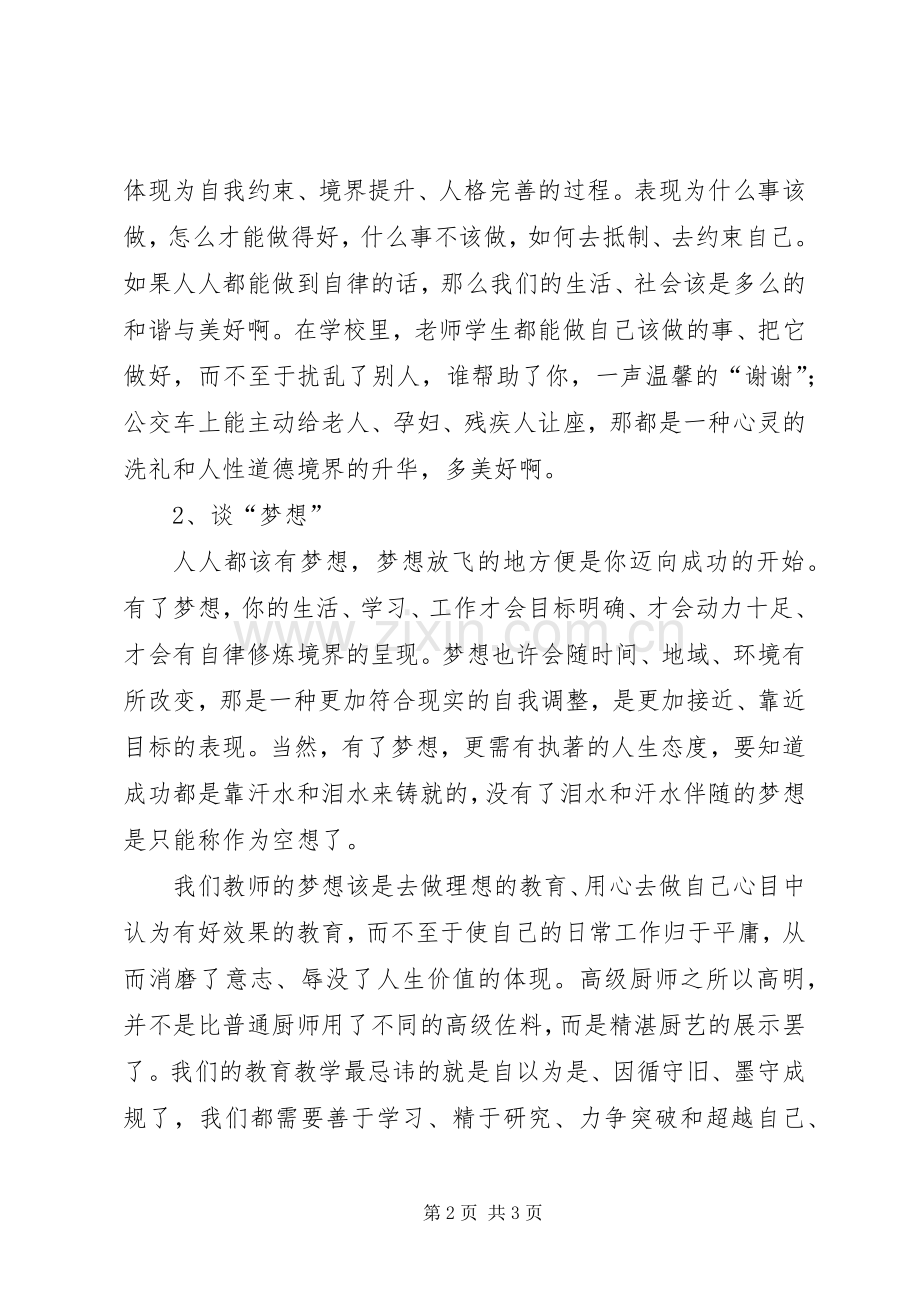 参加开学典礼仪式演讲稿.docx_第2页