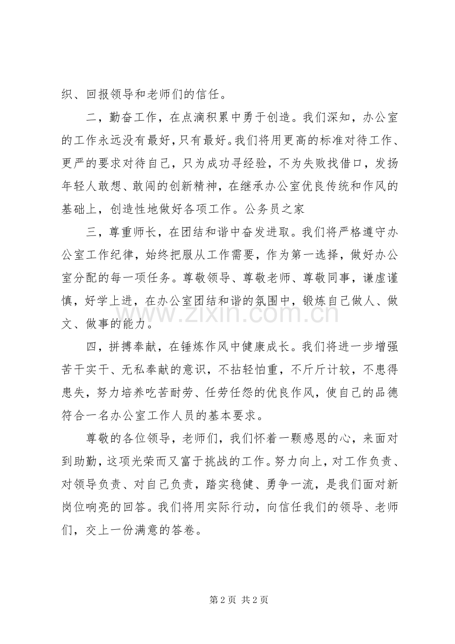 办公室人员的就职演说.docx_第2页