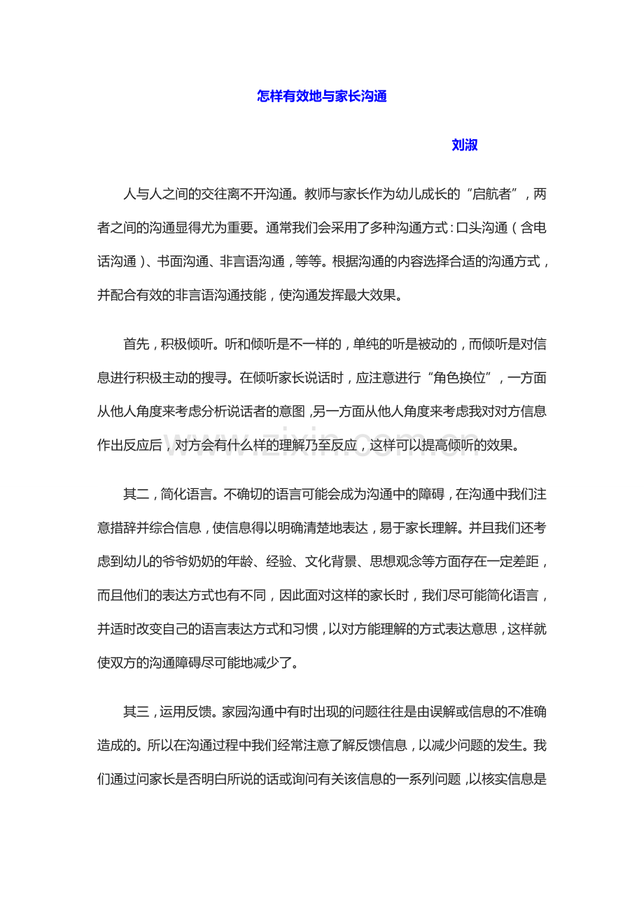 怎样与家长有效沟通.doc_第1页