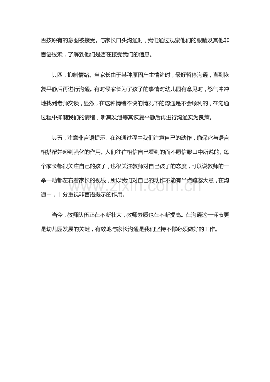 怎样与家长有效沟通.doc_第2页