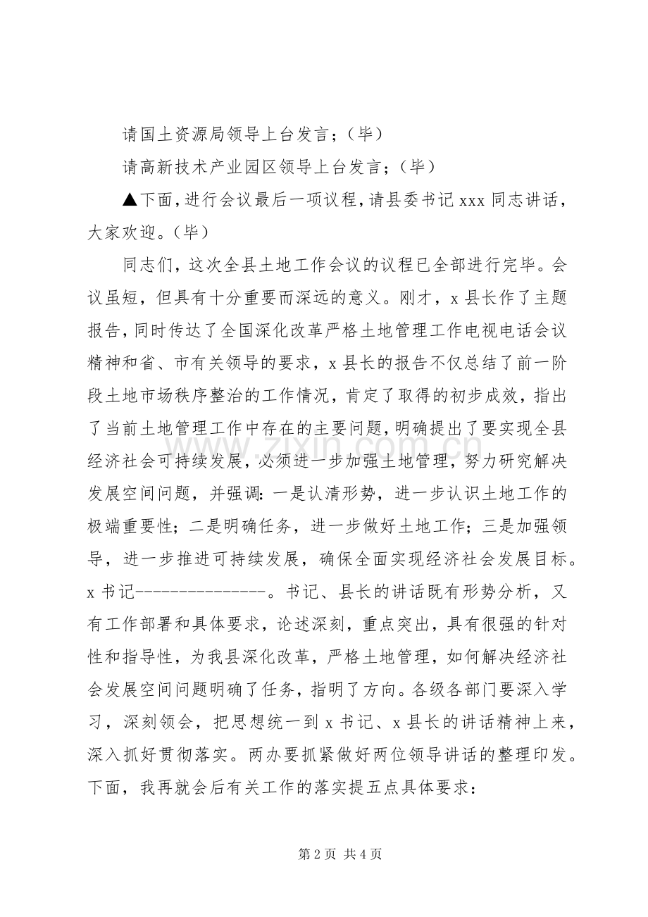 全县土地工作会议主持稿(2).docx_第2页