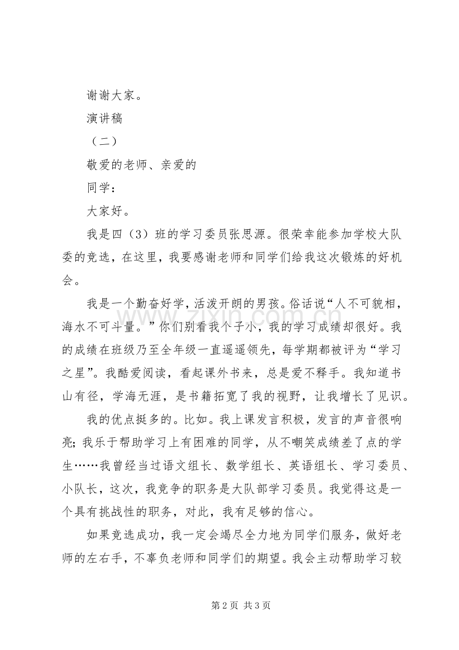 学校大队干部演讲稿.docx_第2页