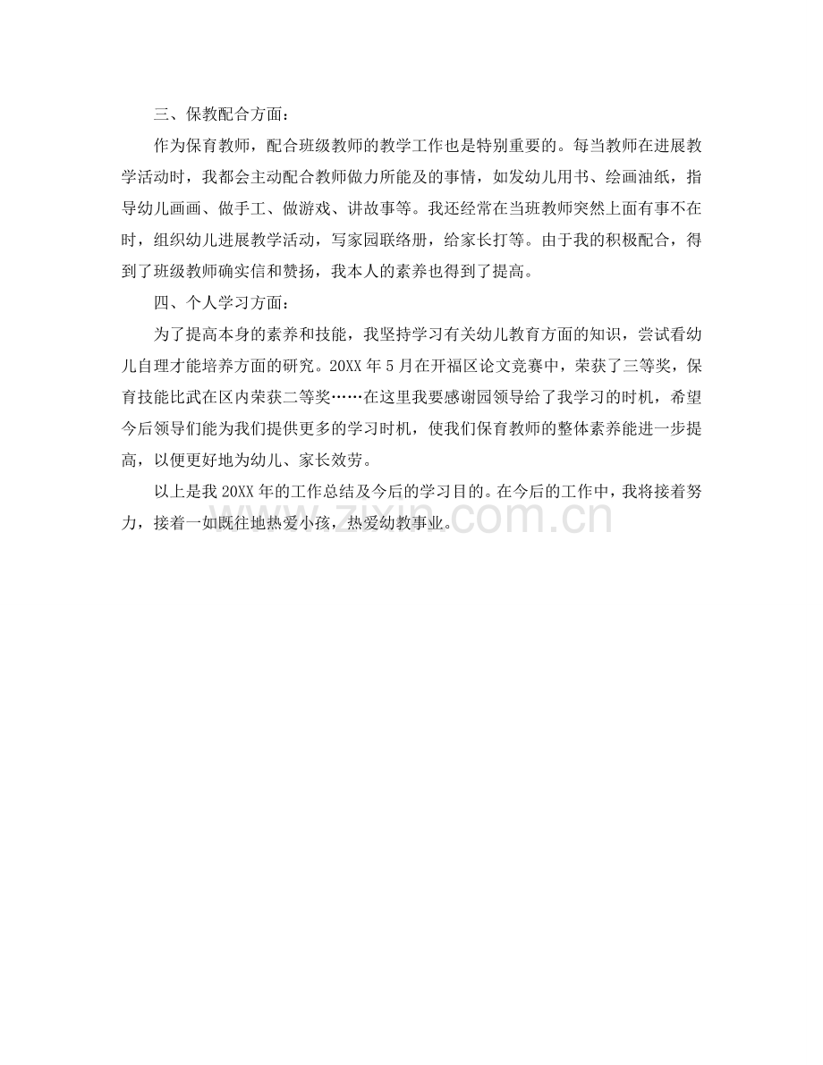 2024年工作参考总结-幼儿园保育工作参考总结通用范本.doc_第2页