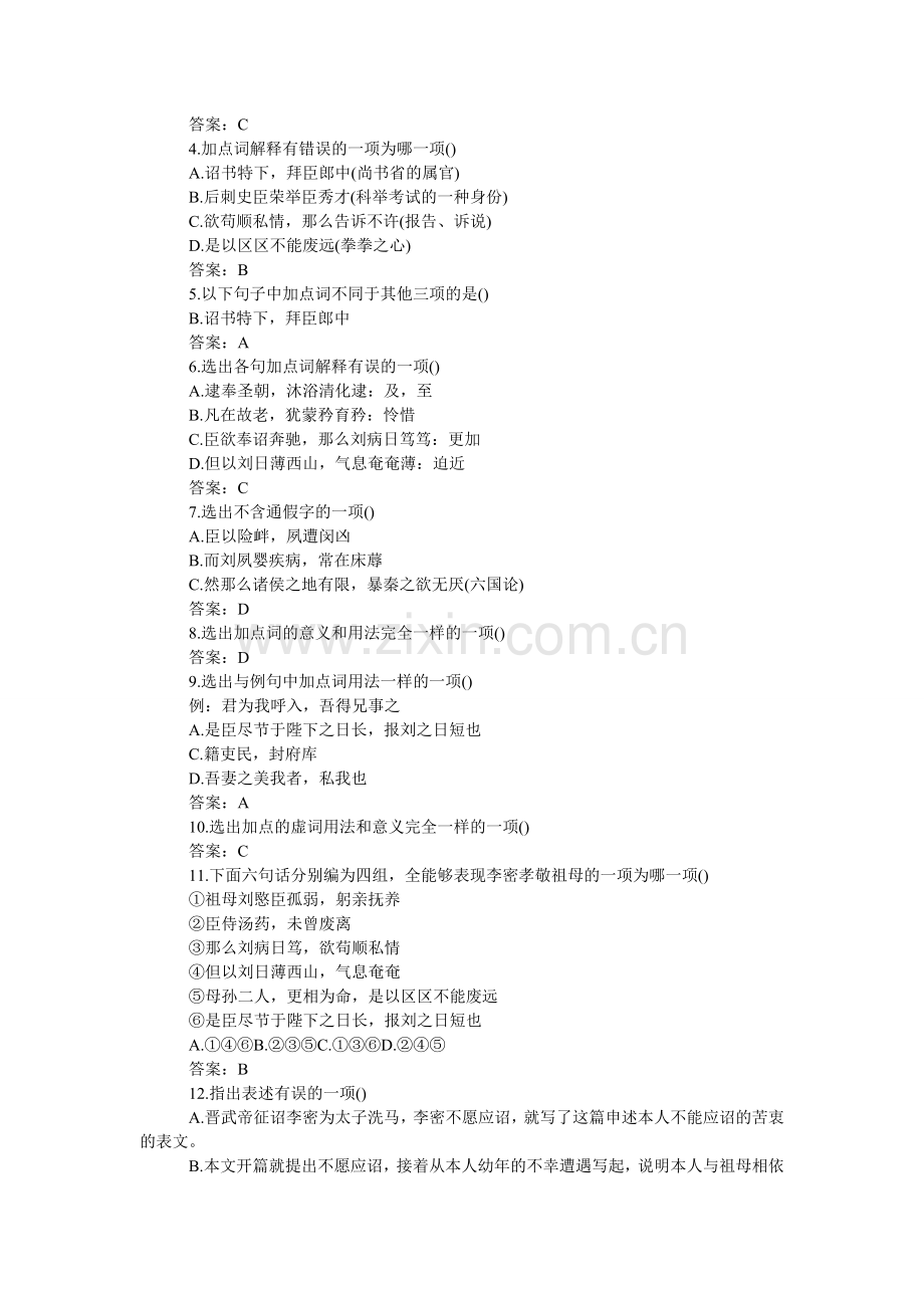 人教版ۥ高三语文同步练习题及答案.doc_第2页