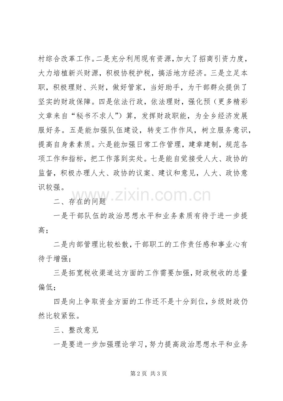 乡镇人大站所评议大会评议发言稿 (3).docx_第2页