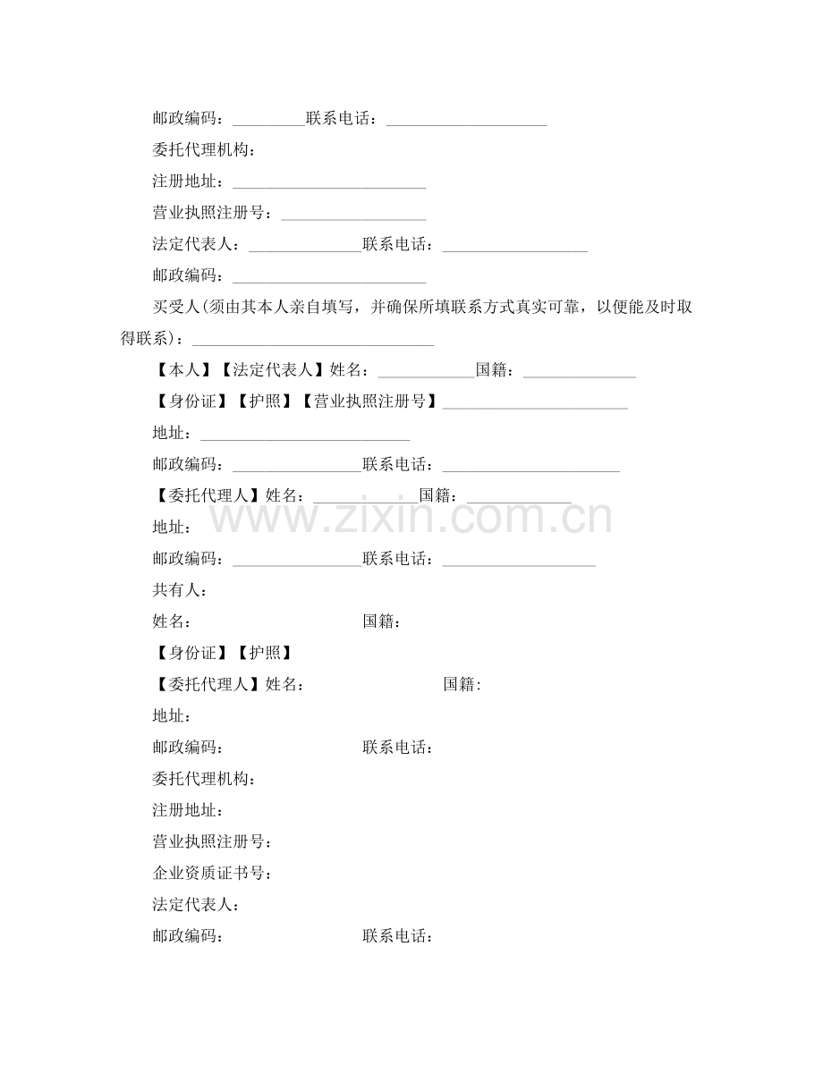 标准小产权房买卖合同.docx_第2页