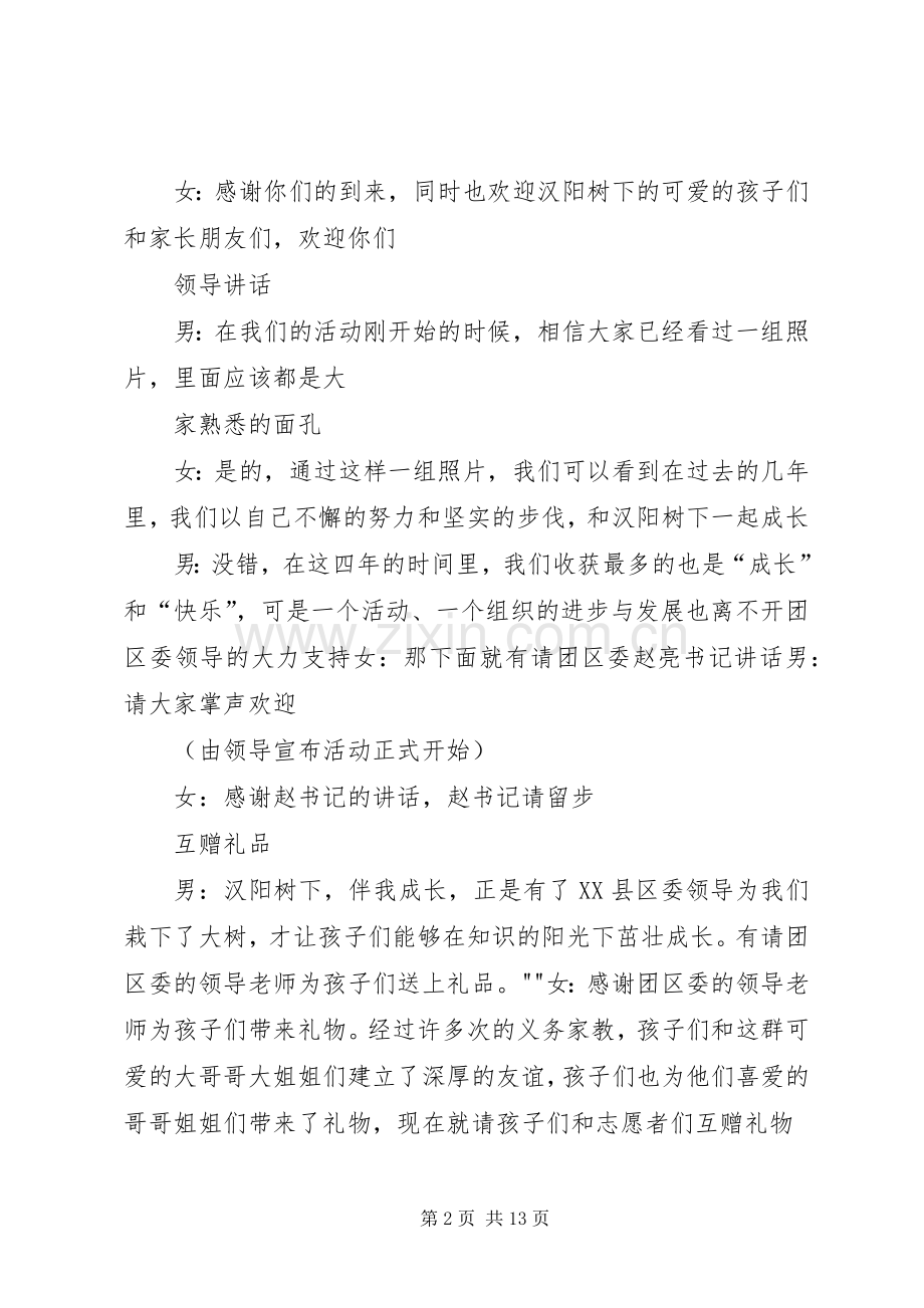 汉阳树下四周年庆主持稿.docx_第2页
