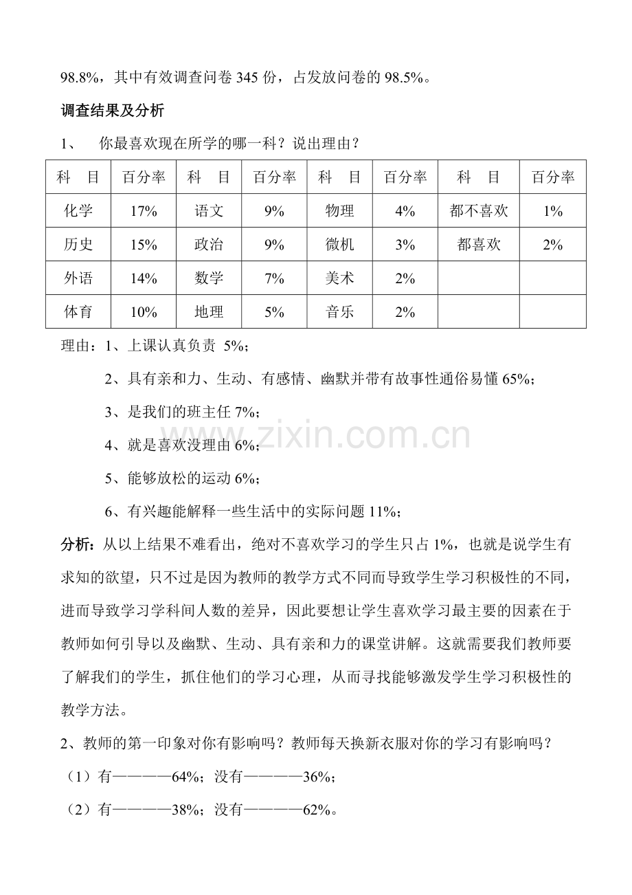 中师学生学习积极性情况调查问卷分析.doc_第2页