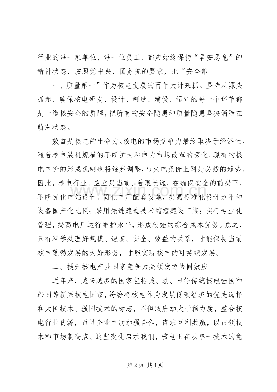 王守来校长在“希望之春”发展论坛上的发言稿 (2).docx_第2页
