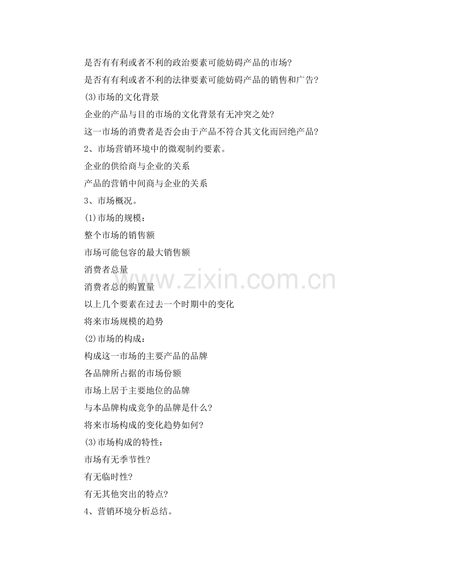 广告策划方案格式必备模板分享.doc_第2页