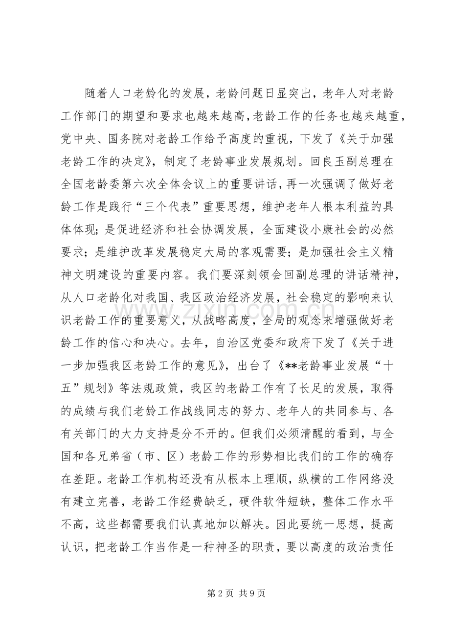 老龄工作先进县座谈会讲话.docx_第2页