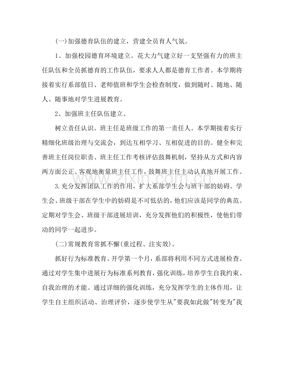 上半年中职德育工作参考计划范文.doc_第2页