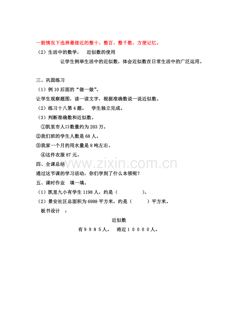小学数学人教2011课标版二年级《近似数》教学设计--祝良艳.doc_第2页