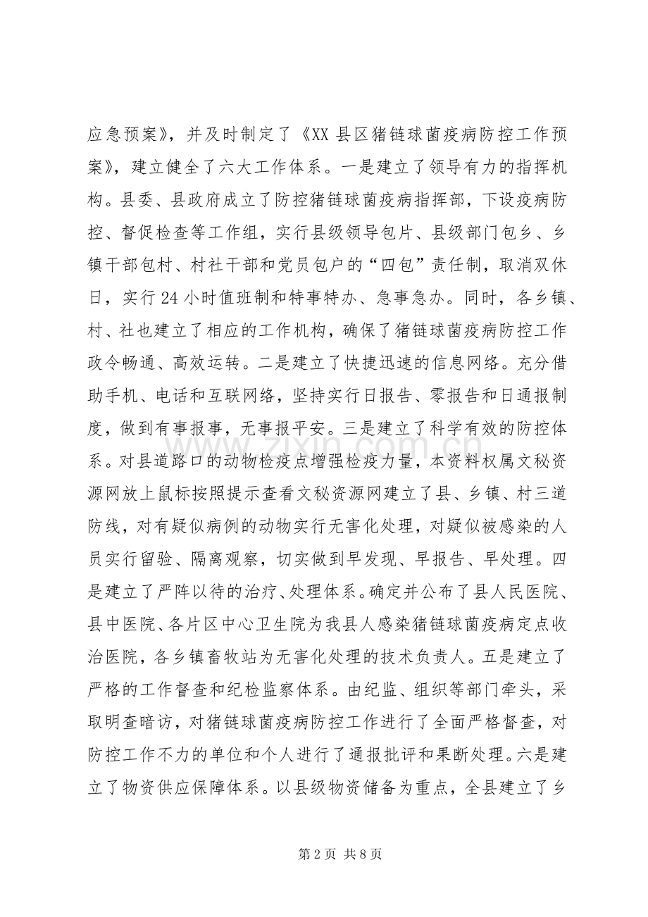 在全县猪链球菌表彰大会上的讲话.docx_第2页