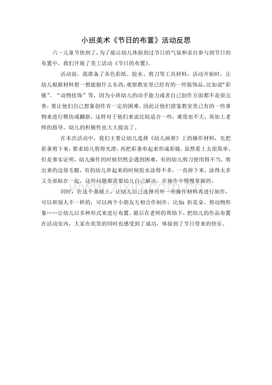 美术：节日的布置.doc_第2页