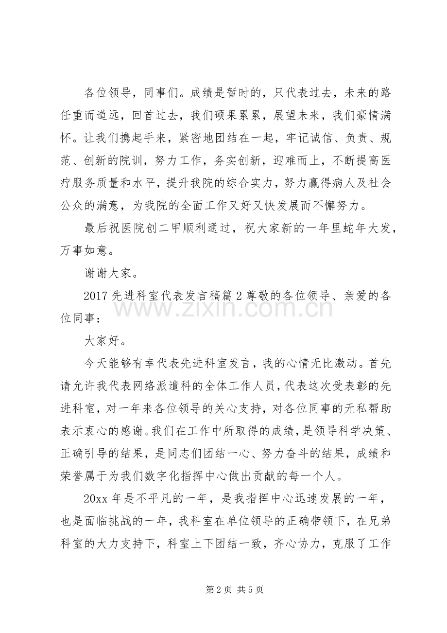 20XX年先进科室代表发言.docx_第2页