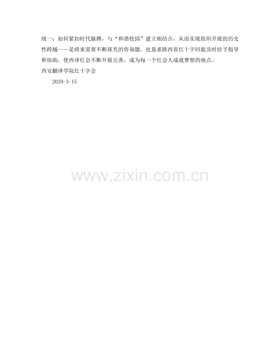 学院红十字会2024年工作参考计划.doc_第2页