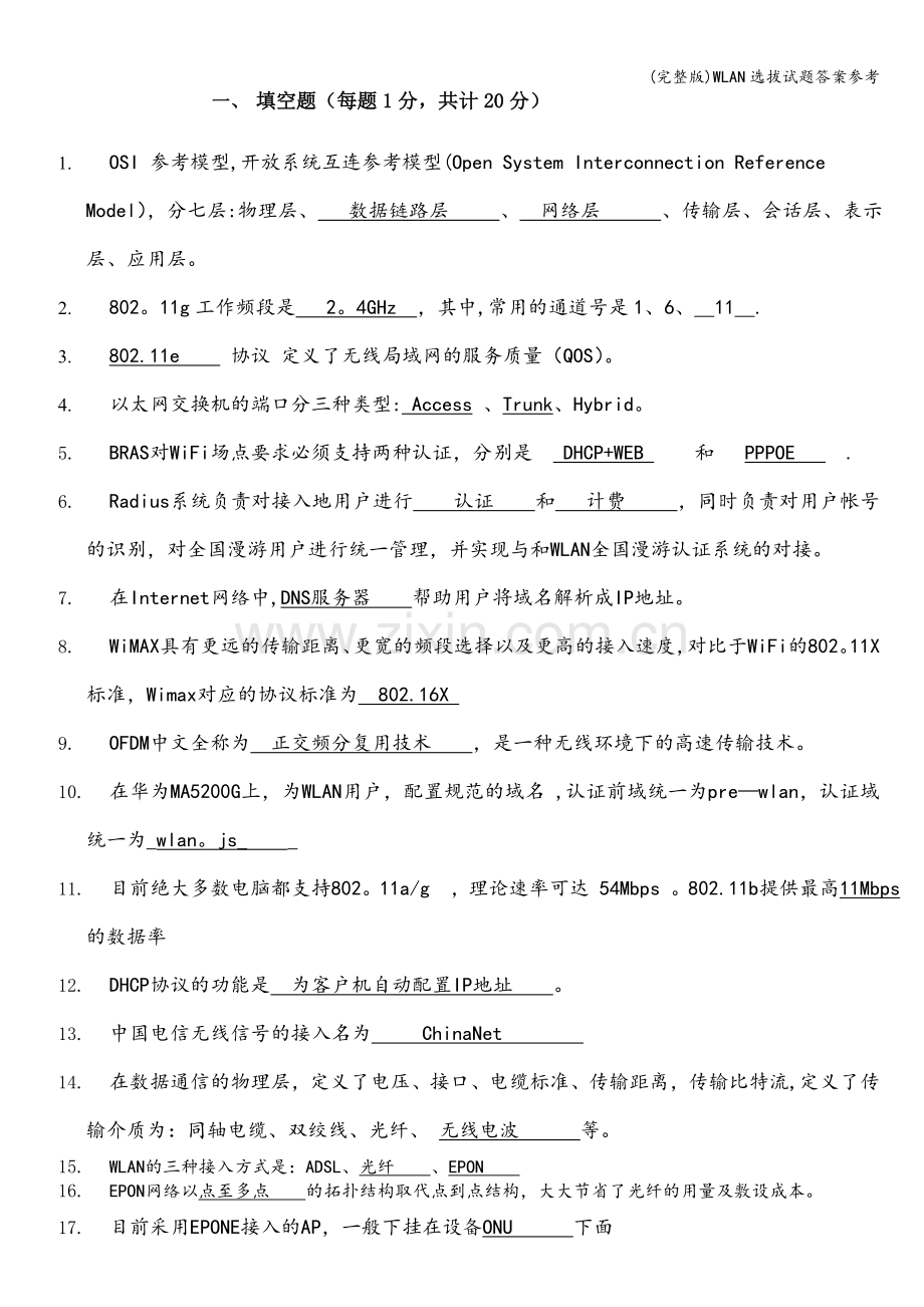WLAN选拔试题答案参考.doc_第1页