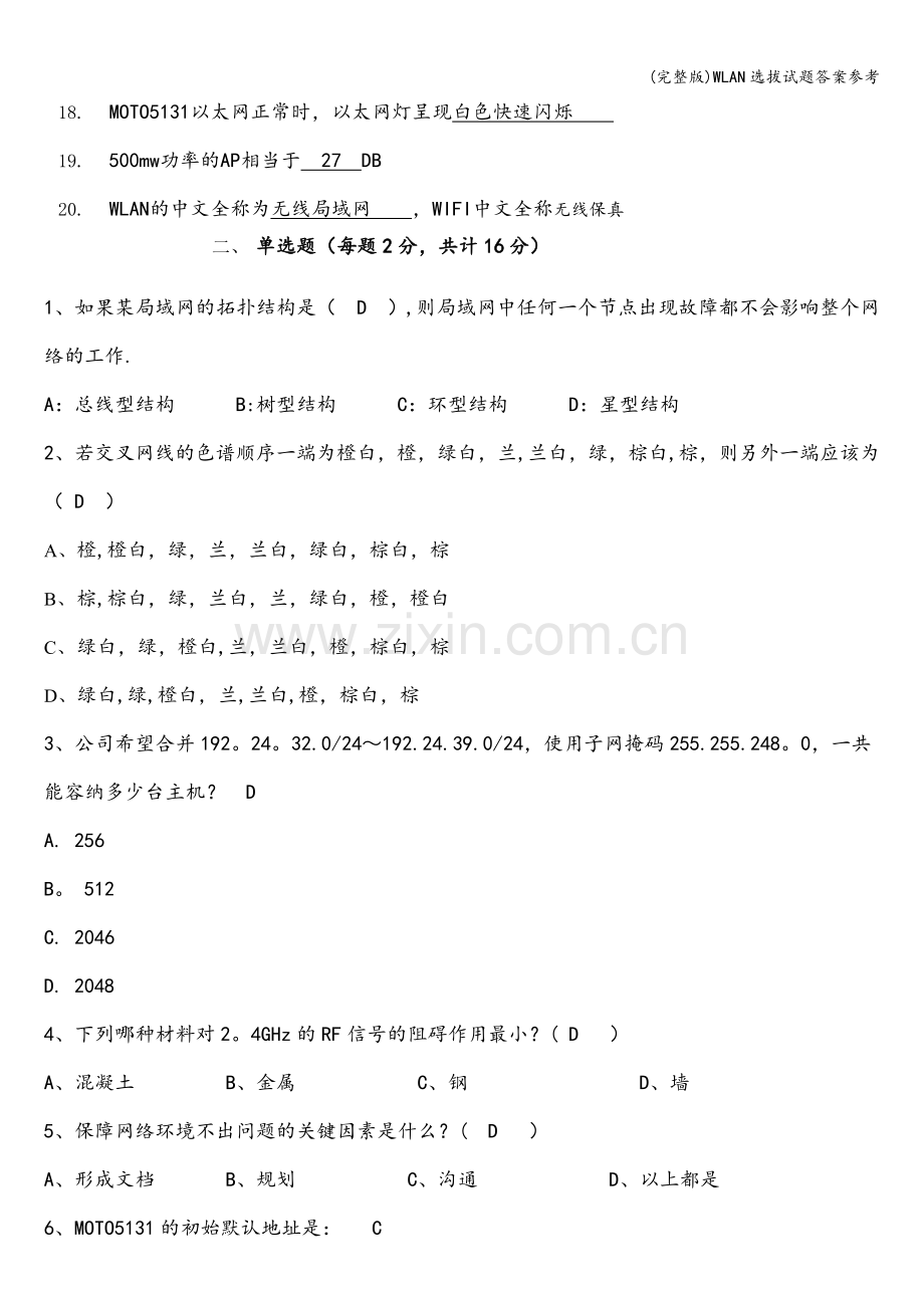 WLAN选拔试题答案参考.doc_第2页