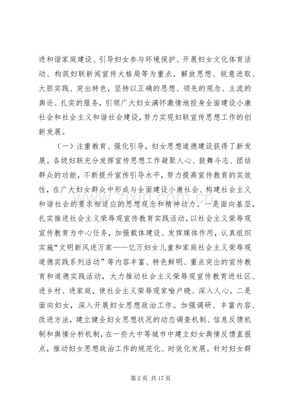 妇联宣传思想工作讲话.docx_第2页
