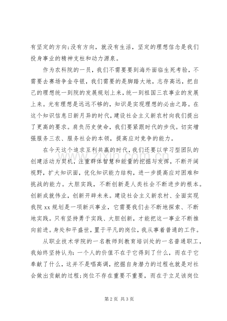 三八先进个人发言.docx_第2页