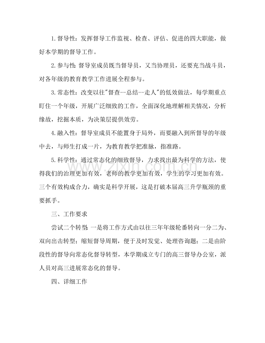 中学督导室秋学期工作参考计划范文.doc_第2页