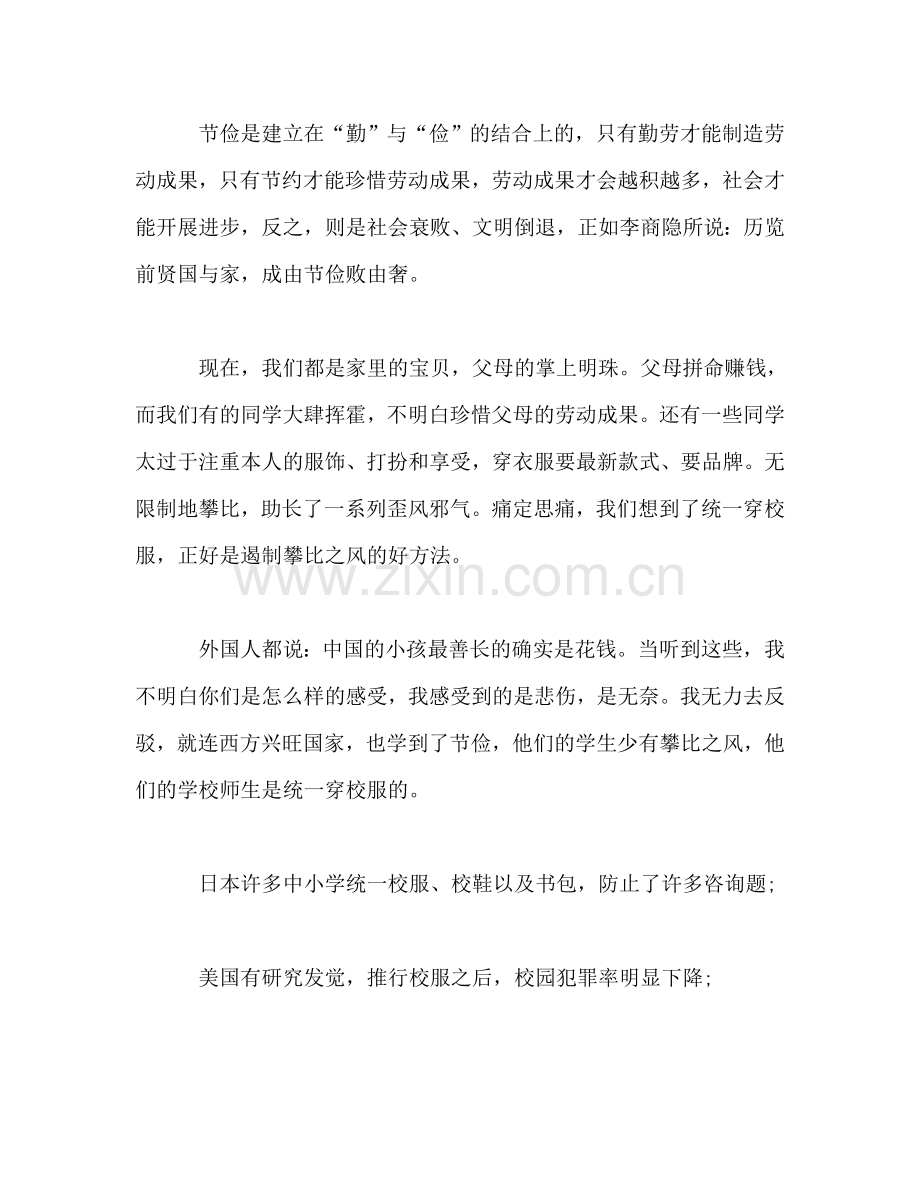 2020国旗下-成由勤俭败由奢-0参考发言稿.doc_第2页